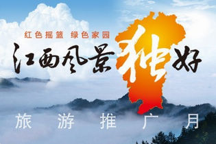 江西旅游体验师