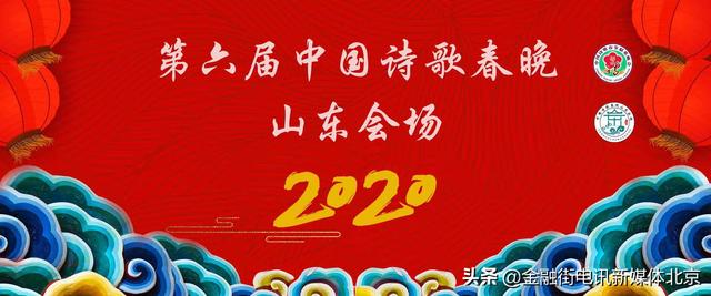 中国诗歌春晚山东会场新闻发布会即将在美丽的青岛隆重召开