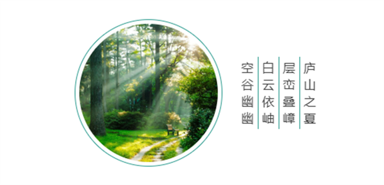 跟着徐霞客去旅游 | 匡庐之夏