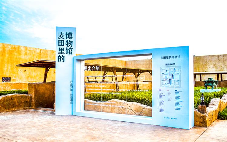 第四届全球文旅创作者大会（郑州站）暨“麦田里的博物馆”启幕