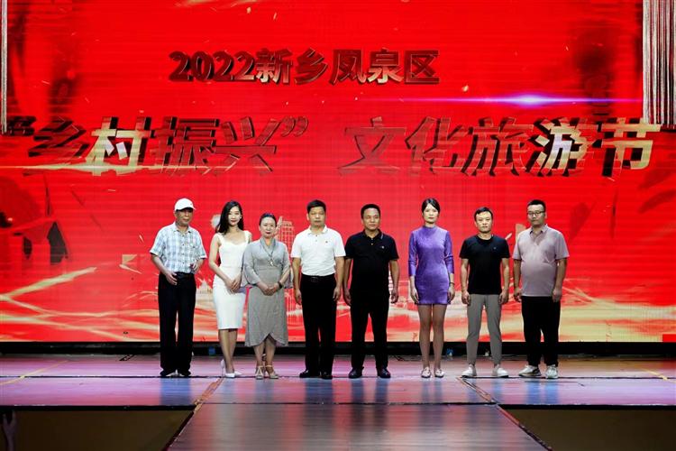 新乡市凤泉区“乡村振兴”文化旅游节启动