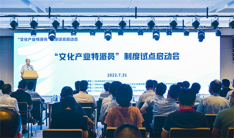 首批“文化产业特派员”制度试点在河南启动